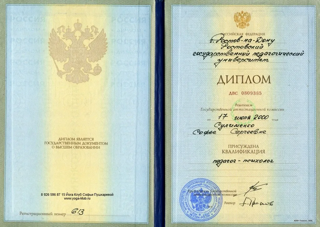 Диплом