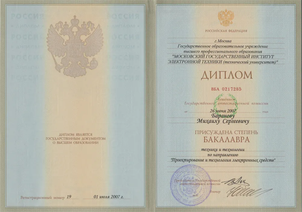 Диплом