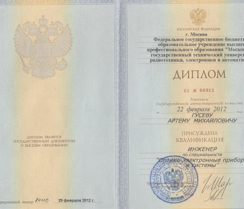 Диплом