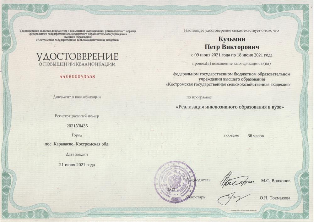 Повышение квалификации