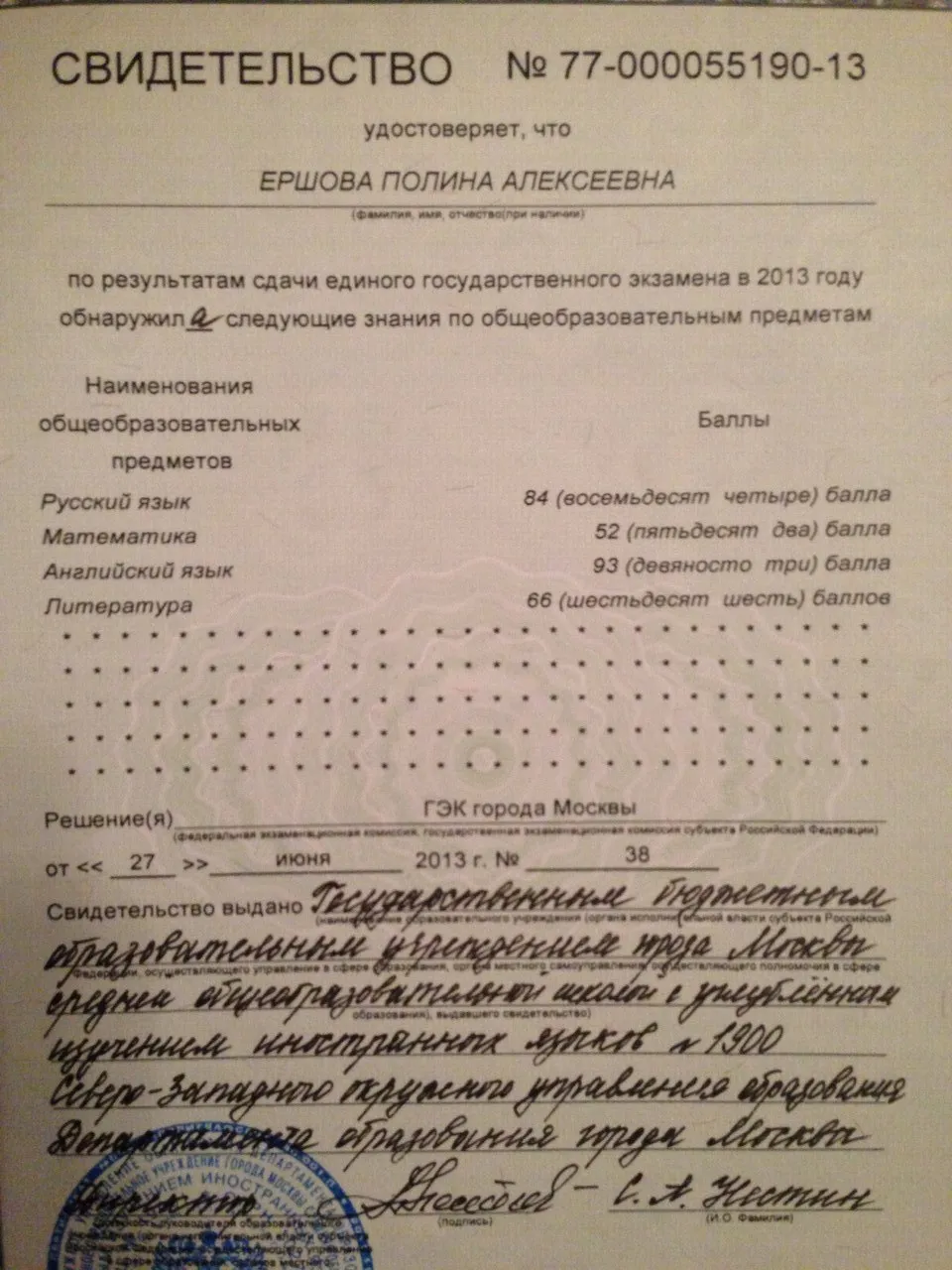 Свидетельство 