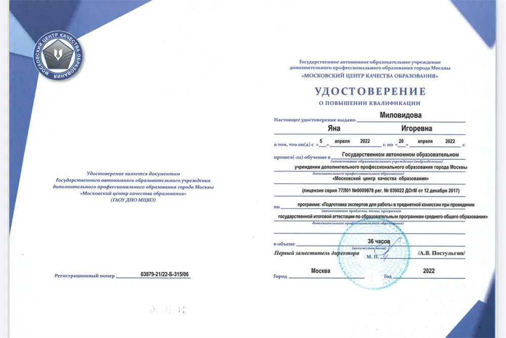 Удостоверение