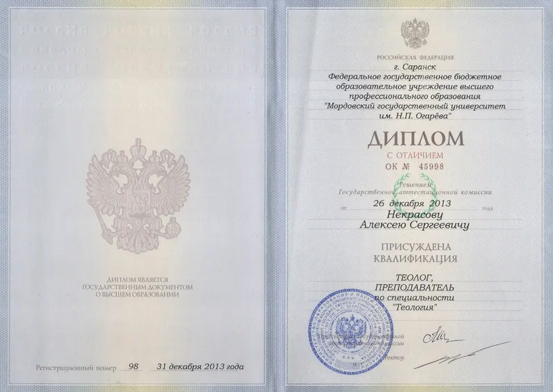 Диплом 
