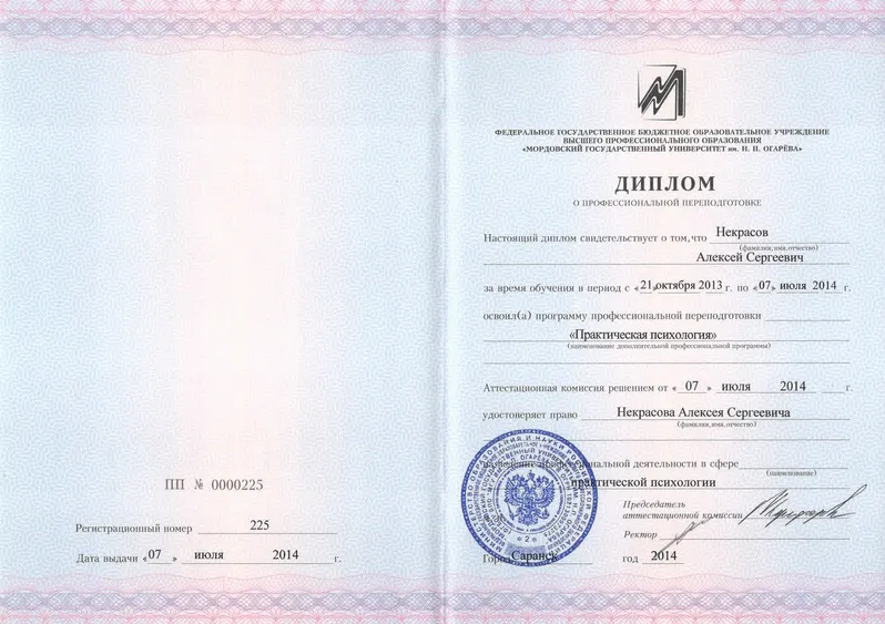 Диплом