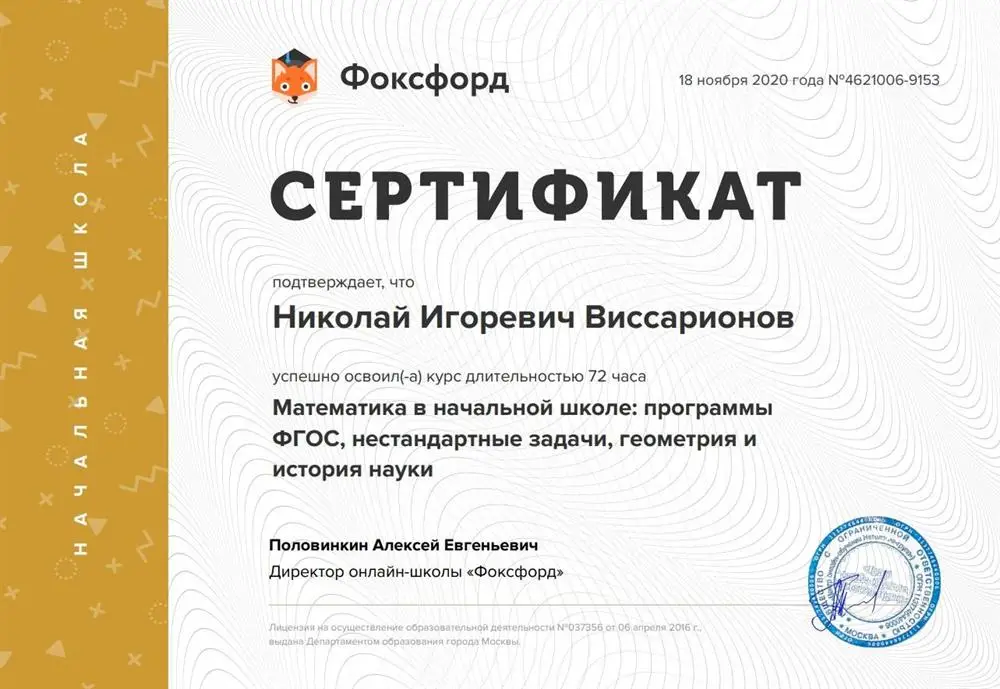 Математика в начальной школе: программы ФГОС, нестандартные задачи, геометрия и история науки