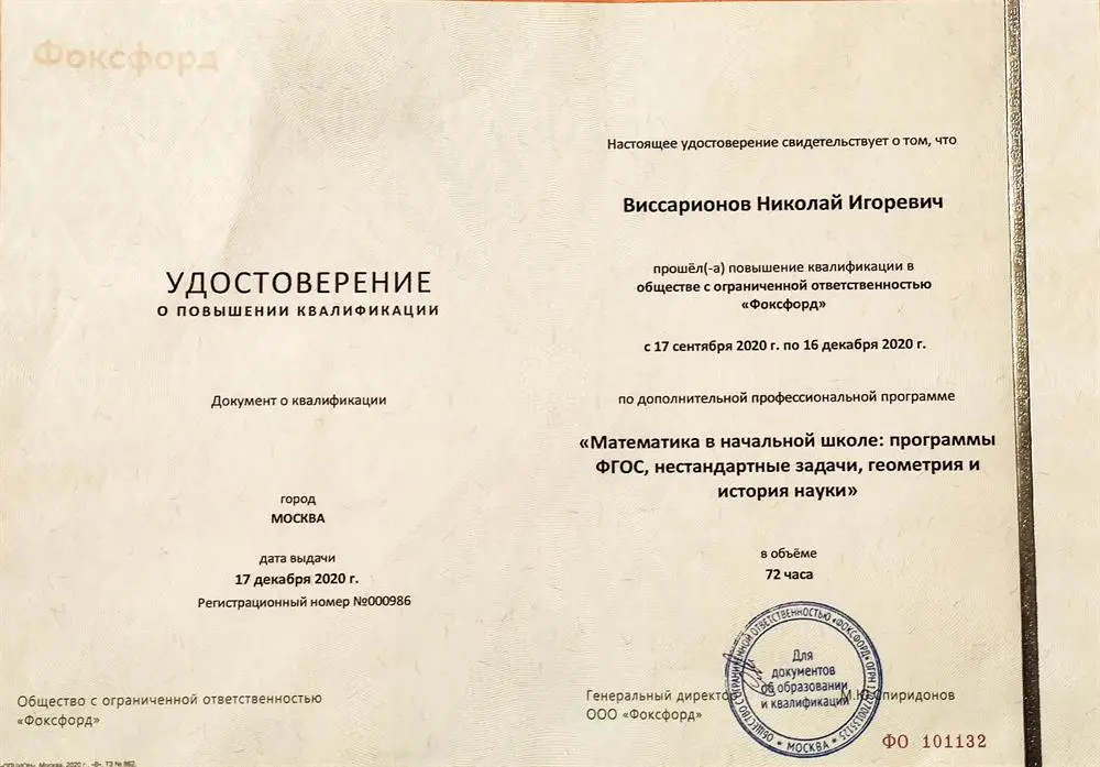 УДОСТОВЕРЕНИЕ о повышении квалификации