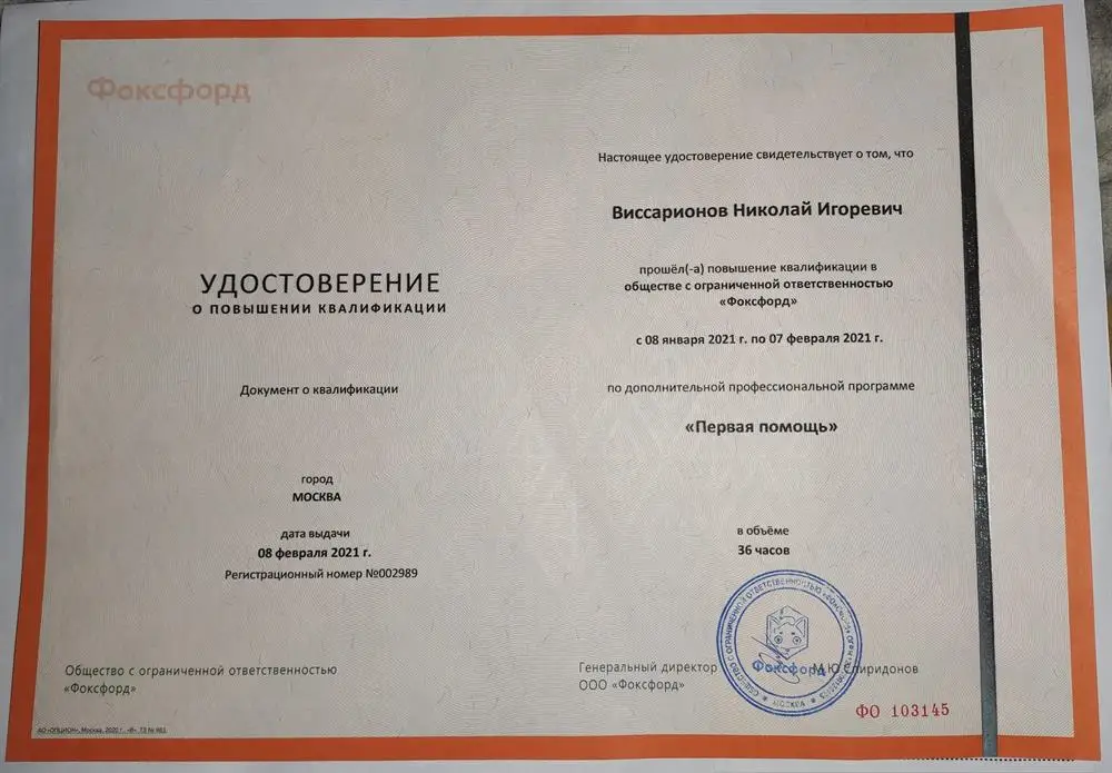 Удостоверение