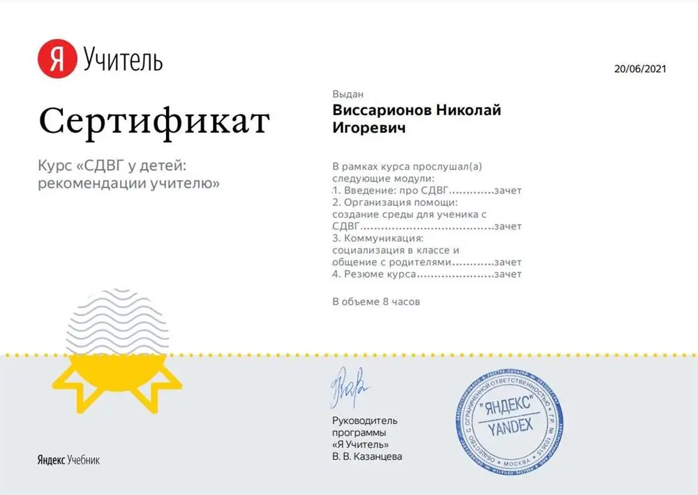 СДВГ у детей: рекомендации учителю