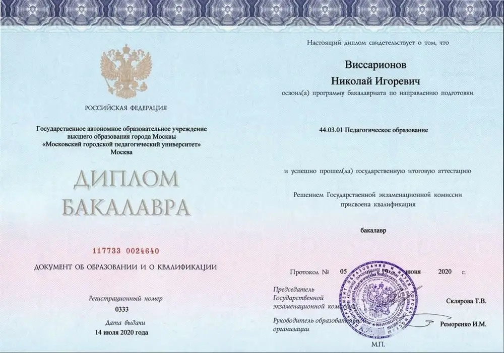 Диплом