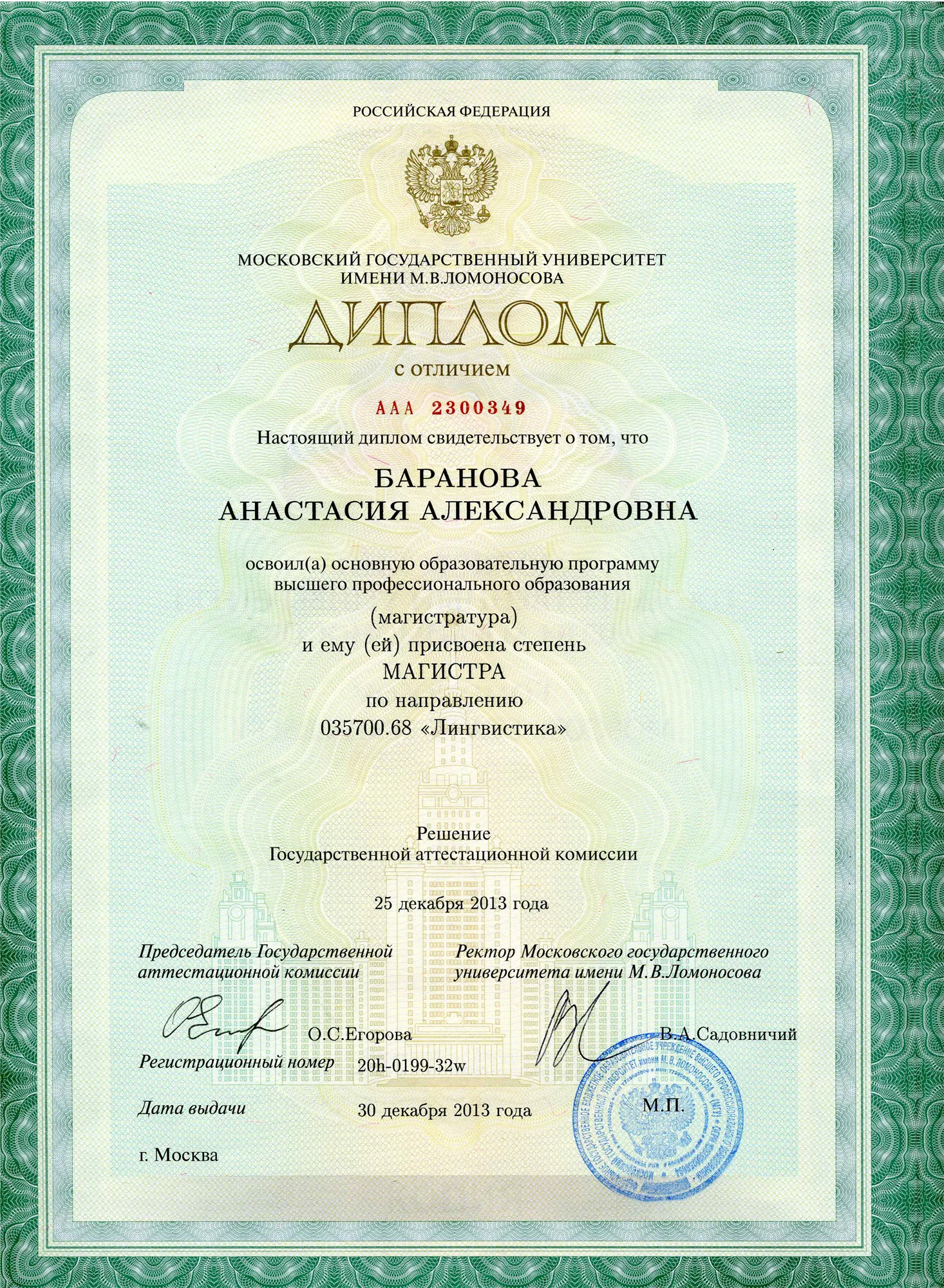 Диплом