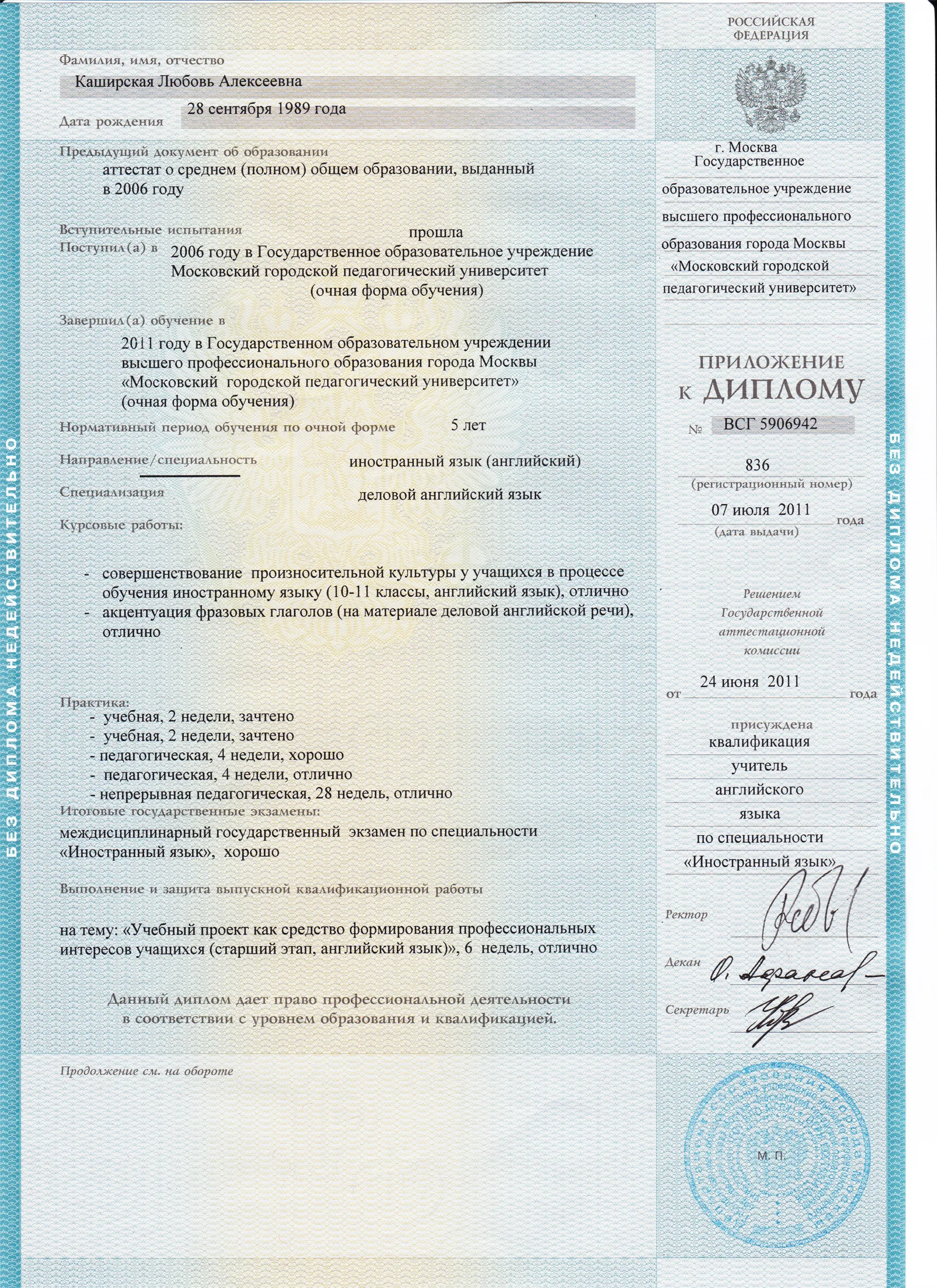 Приложение к диплому