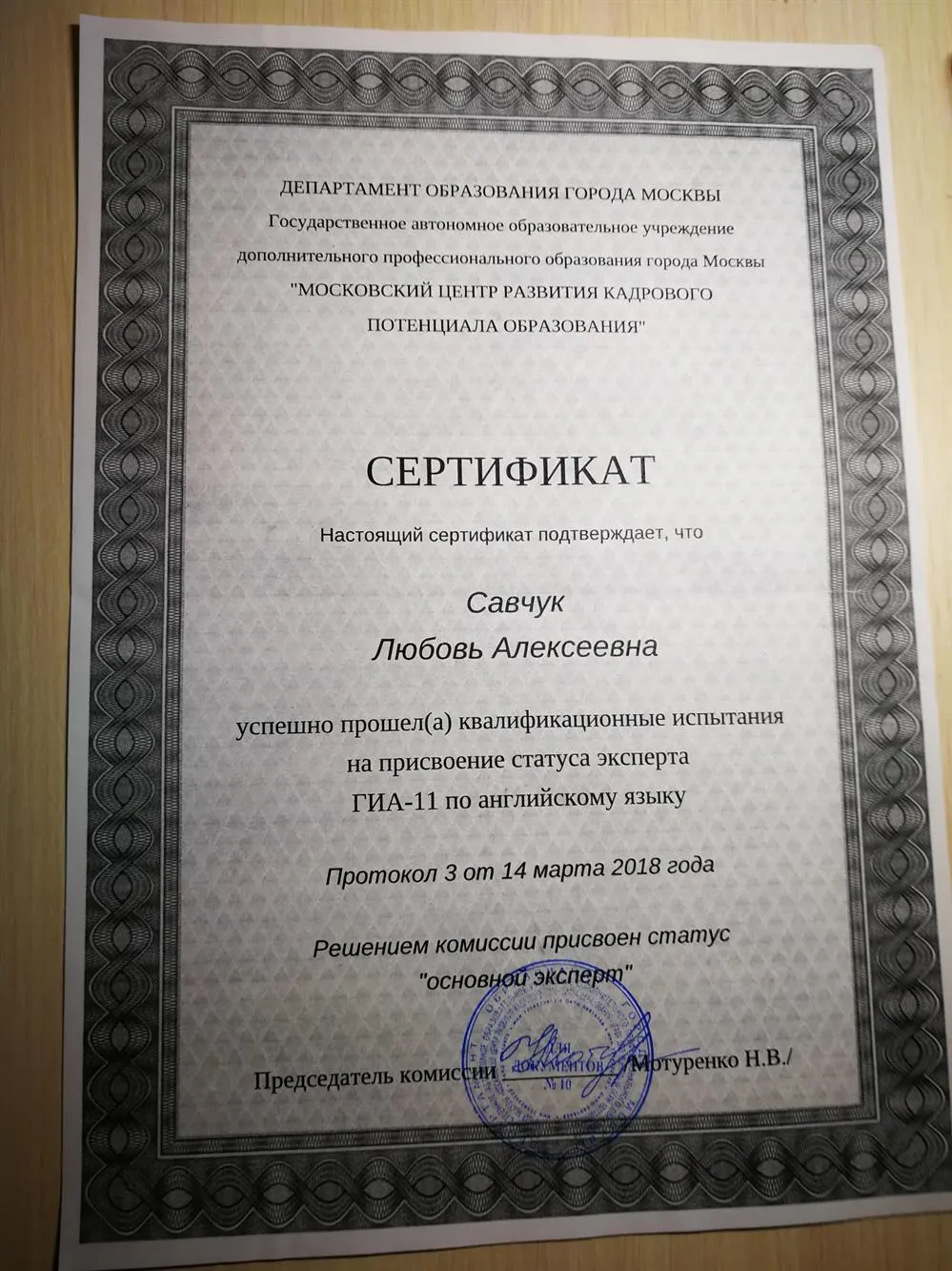 Сертификат эксперта егэ