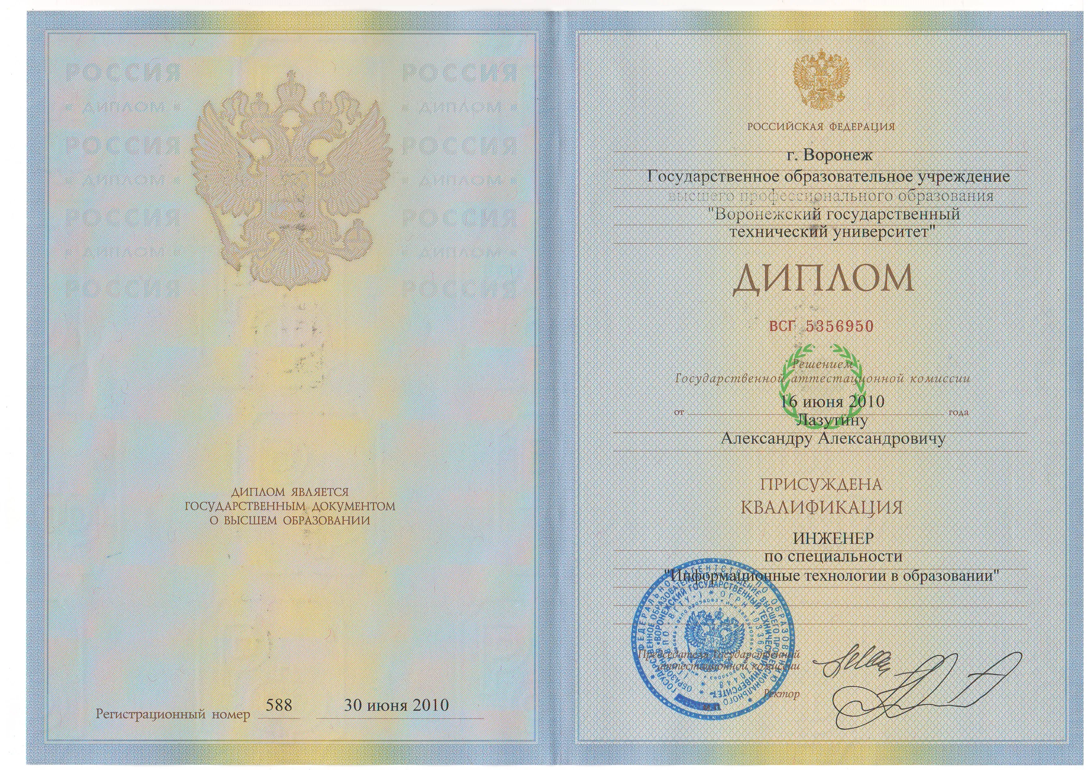 Диплом