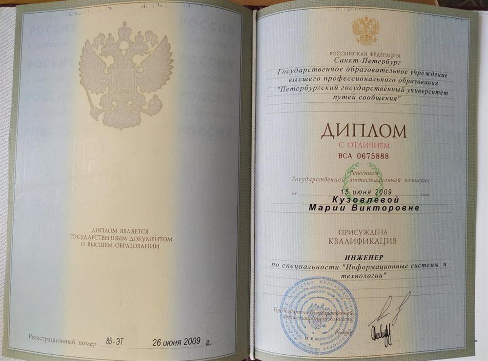 Диплом о высшем образовании
