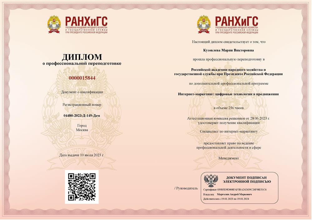 Дополнительная профессиональная подготовка "Интернет-маркетинг: цифровые технологии в продвижении"
