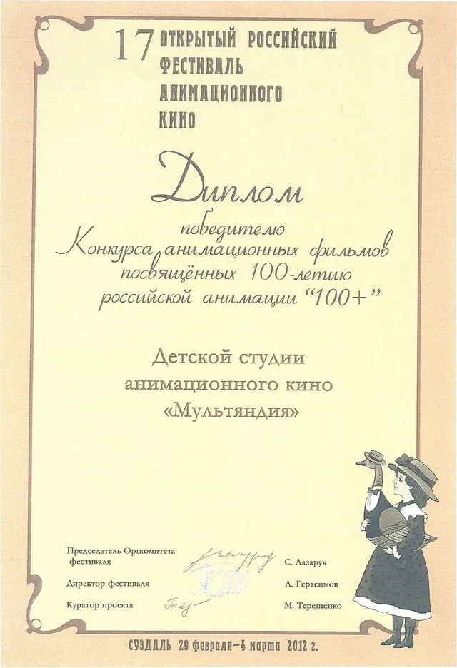 Диплом конкурса