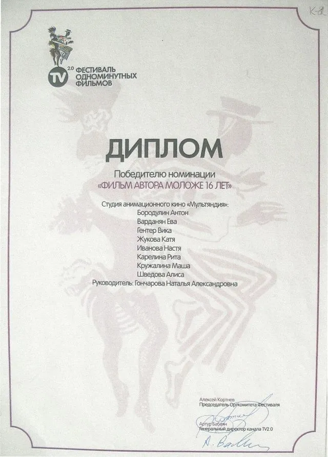 Диплом конкурса
