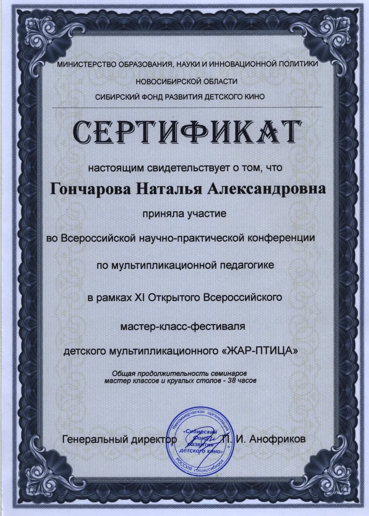 Сертификат
