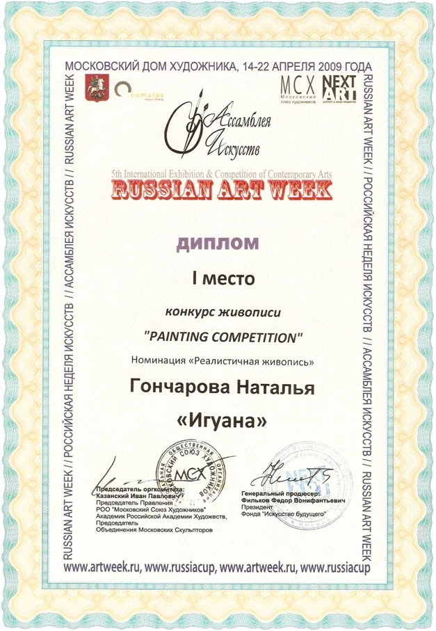 Диплом конкурса