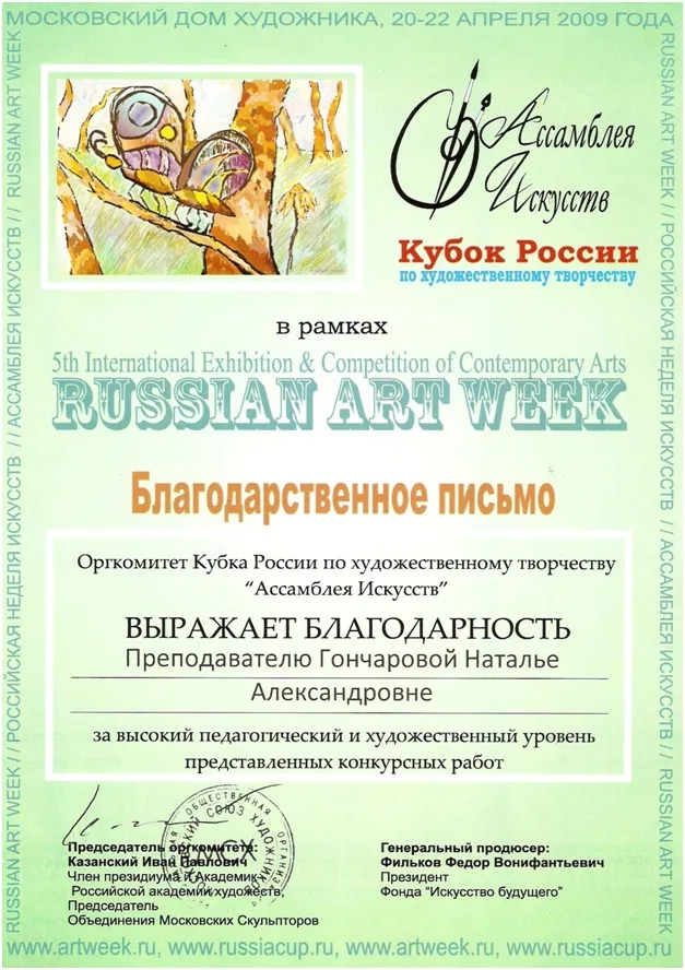 Благодарственное письмо