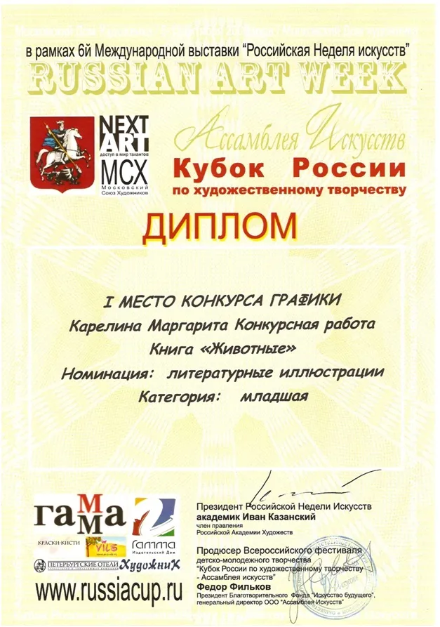 Диплом конкурса