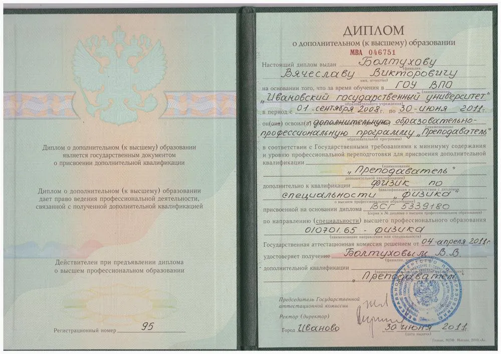 Диплом