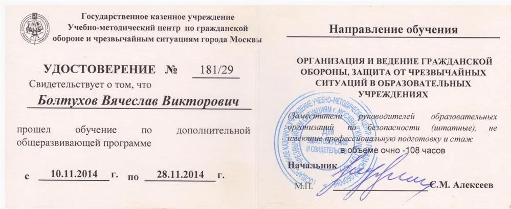 Удостоверение