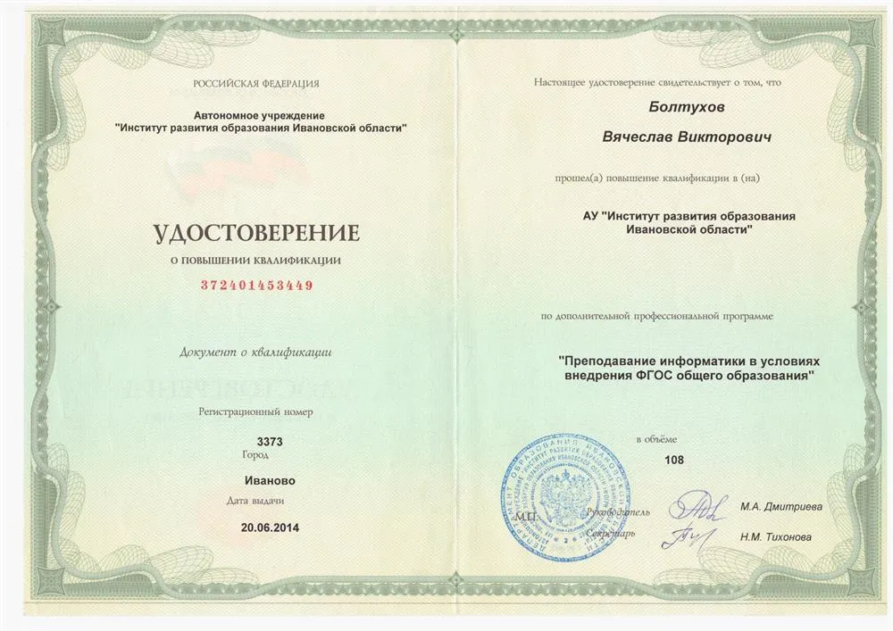 Удостоверение