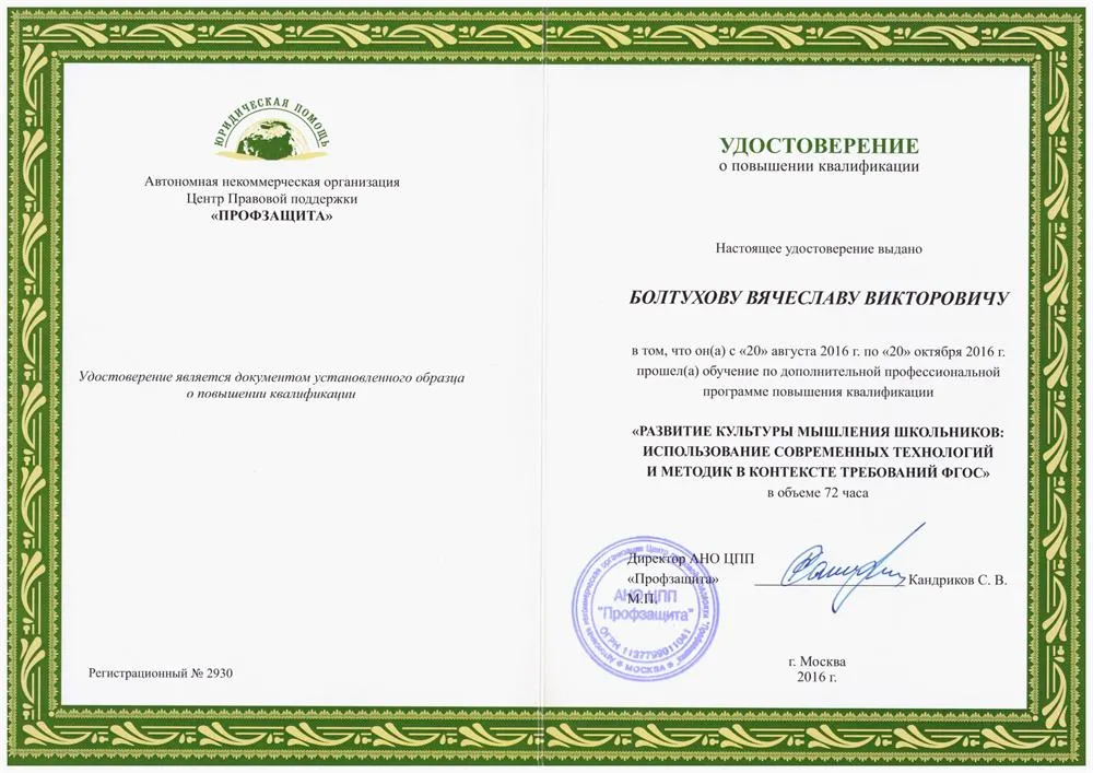 Удостоверение