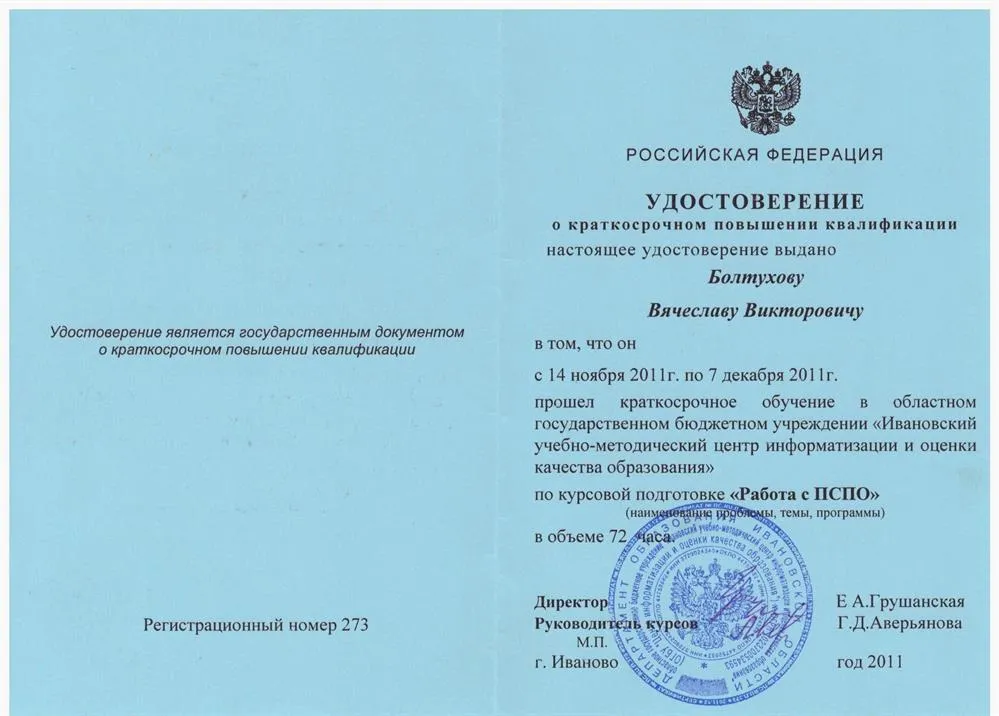Удостоверение