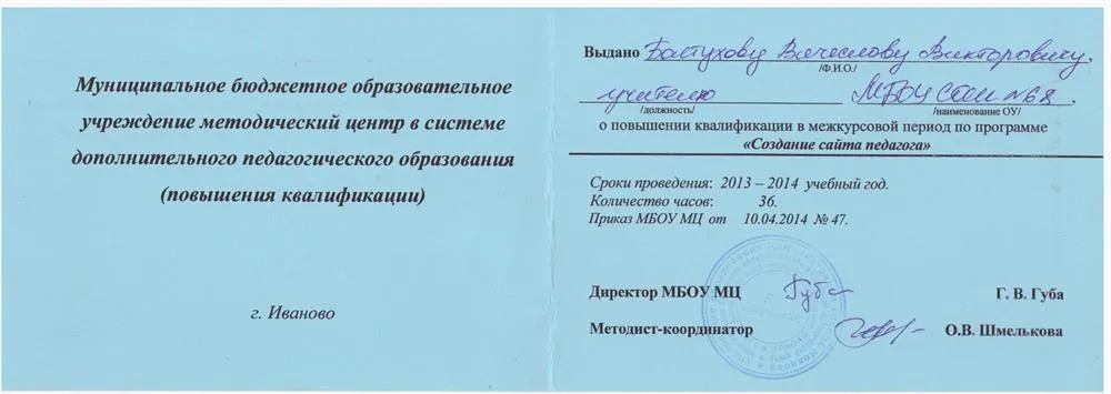 Удостоверение