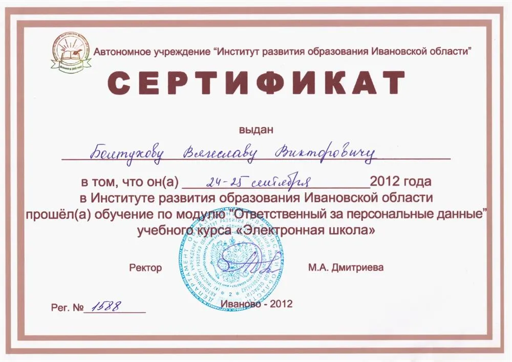Сертификат