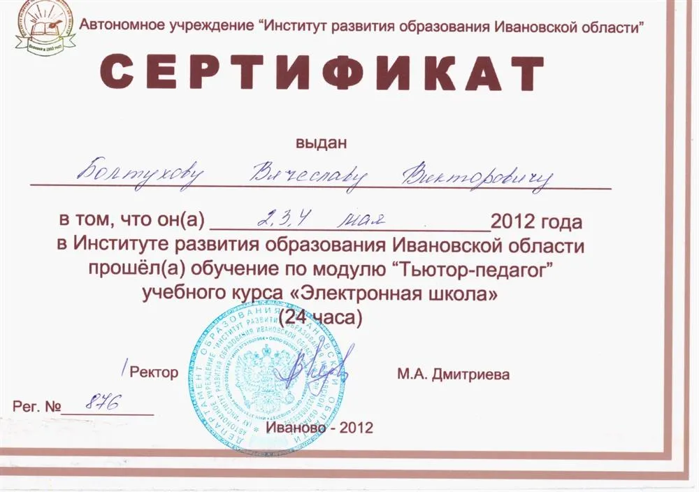 Сертификат