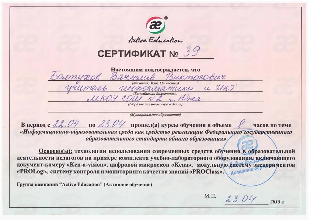 Сертификат