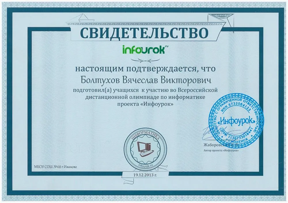 Свидетельство