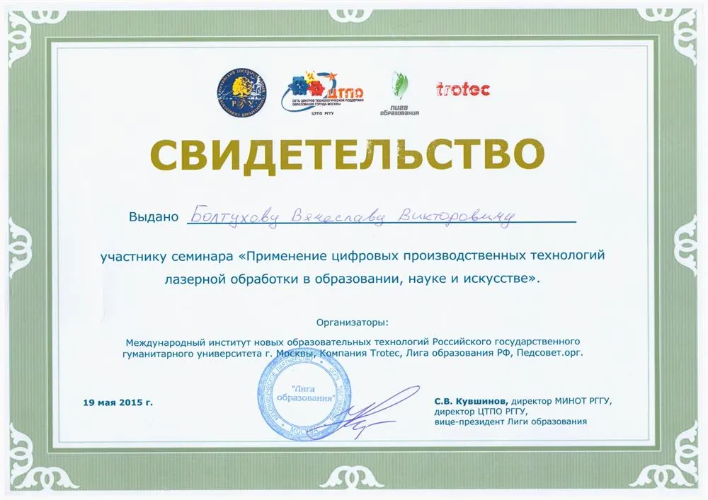 Свидетельство