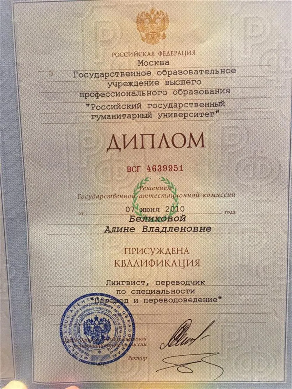 Диплом о Высшем образовании