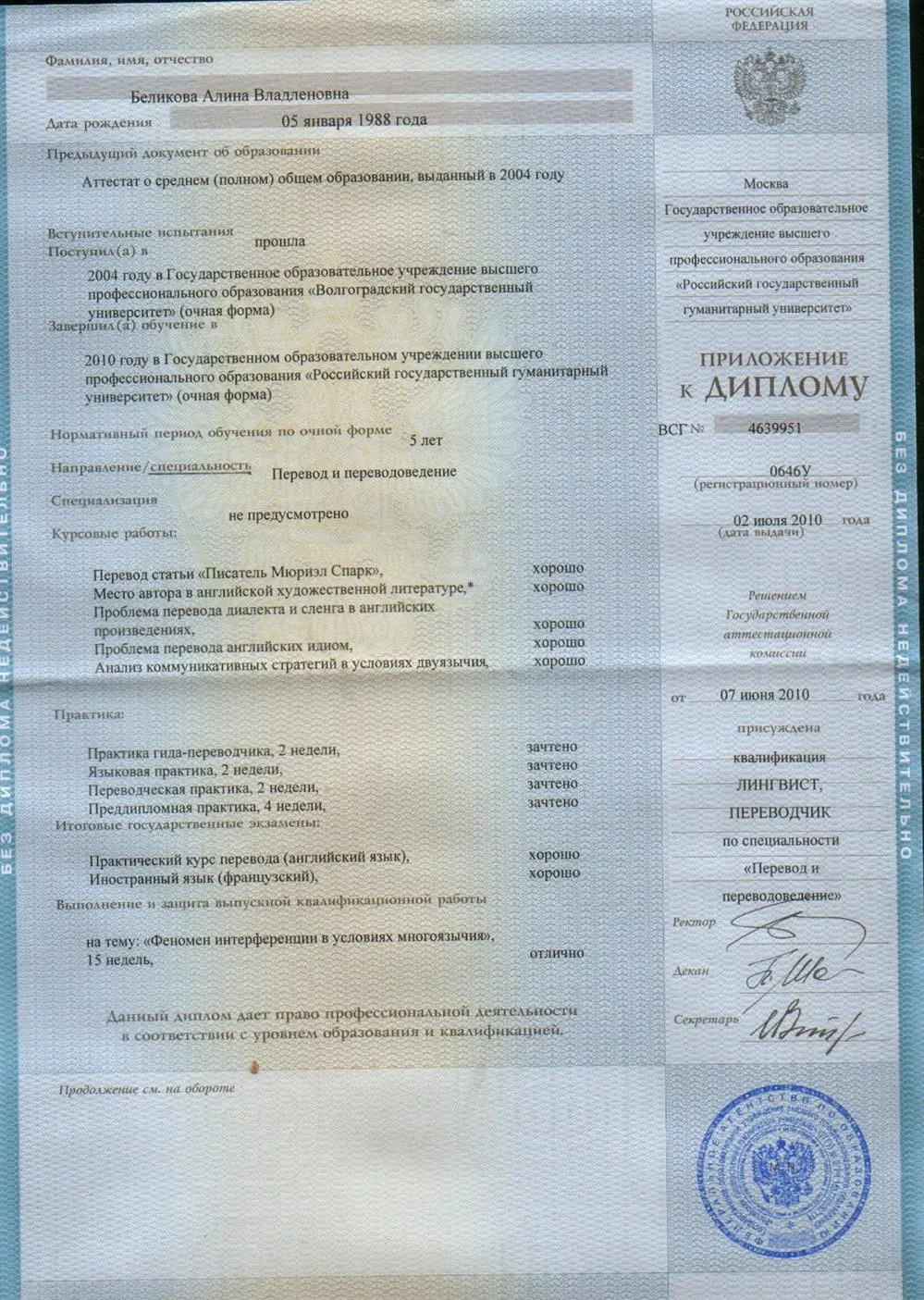 Диплом о высшем образовании