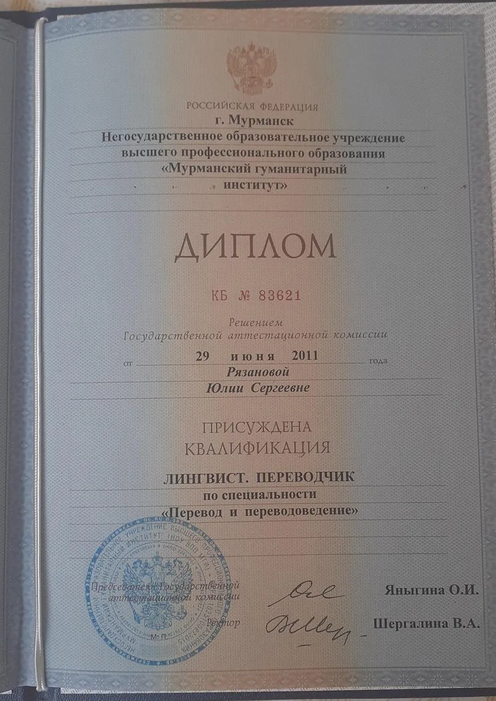 Диплом