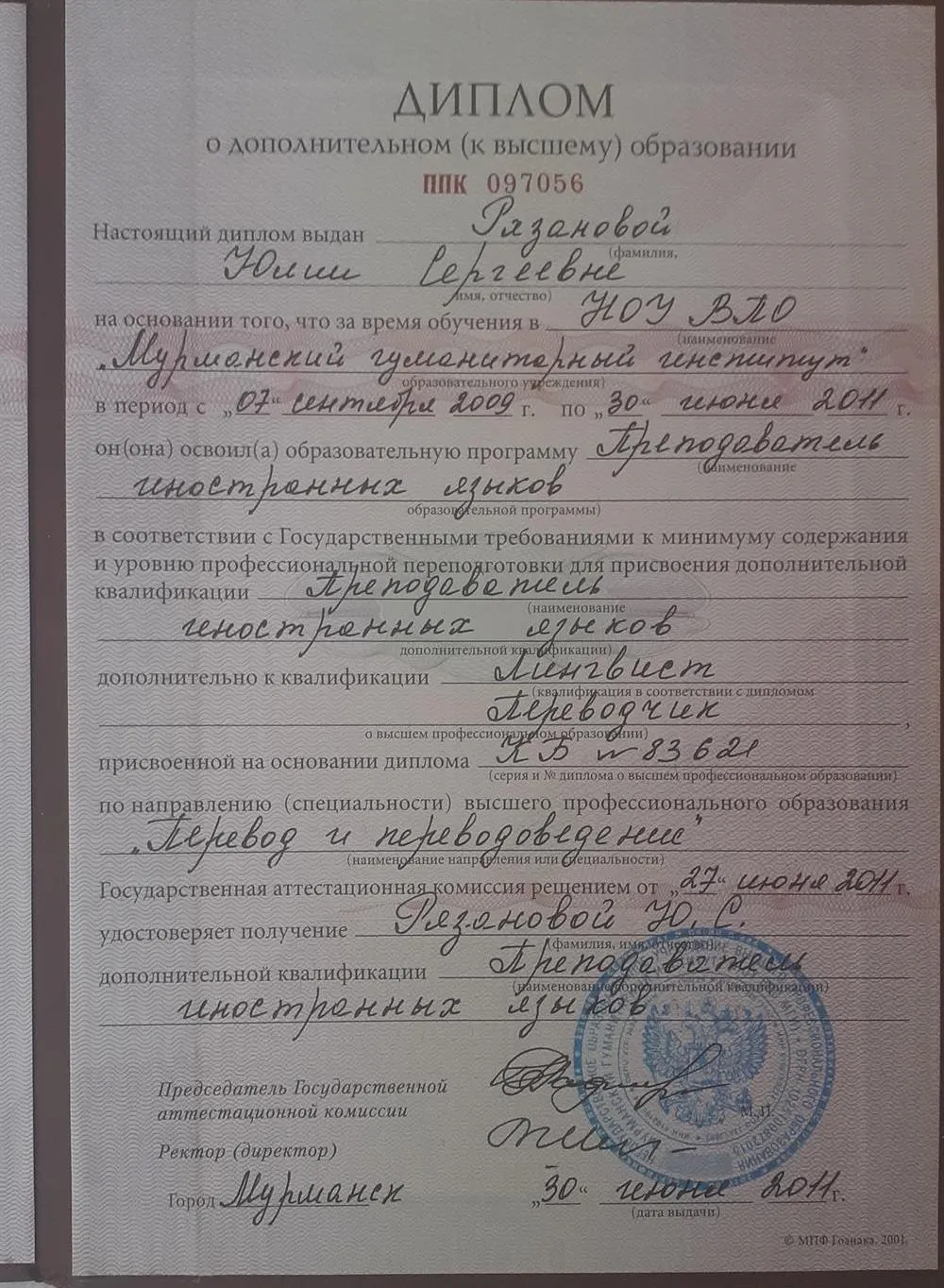 Диплом 