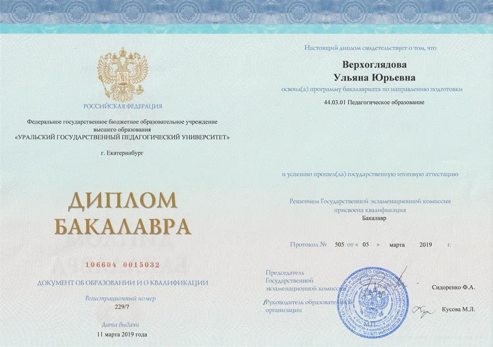 Диплом о высшем образовании