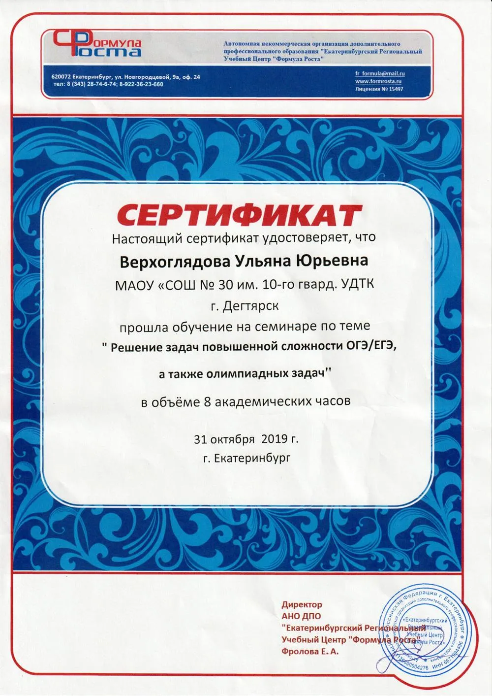 Сертификат
