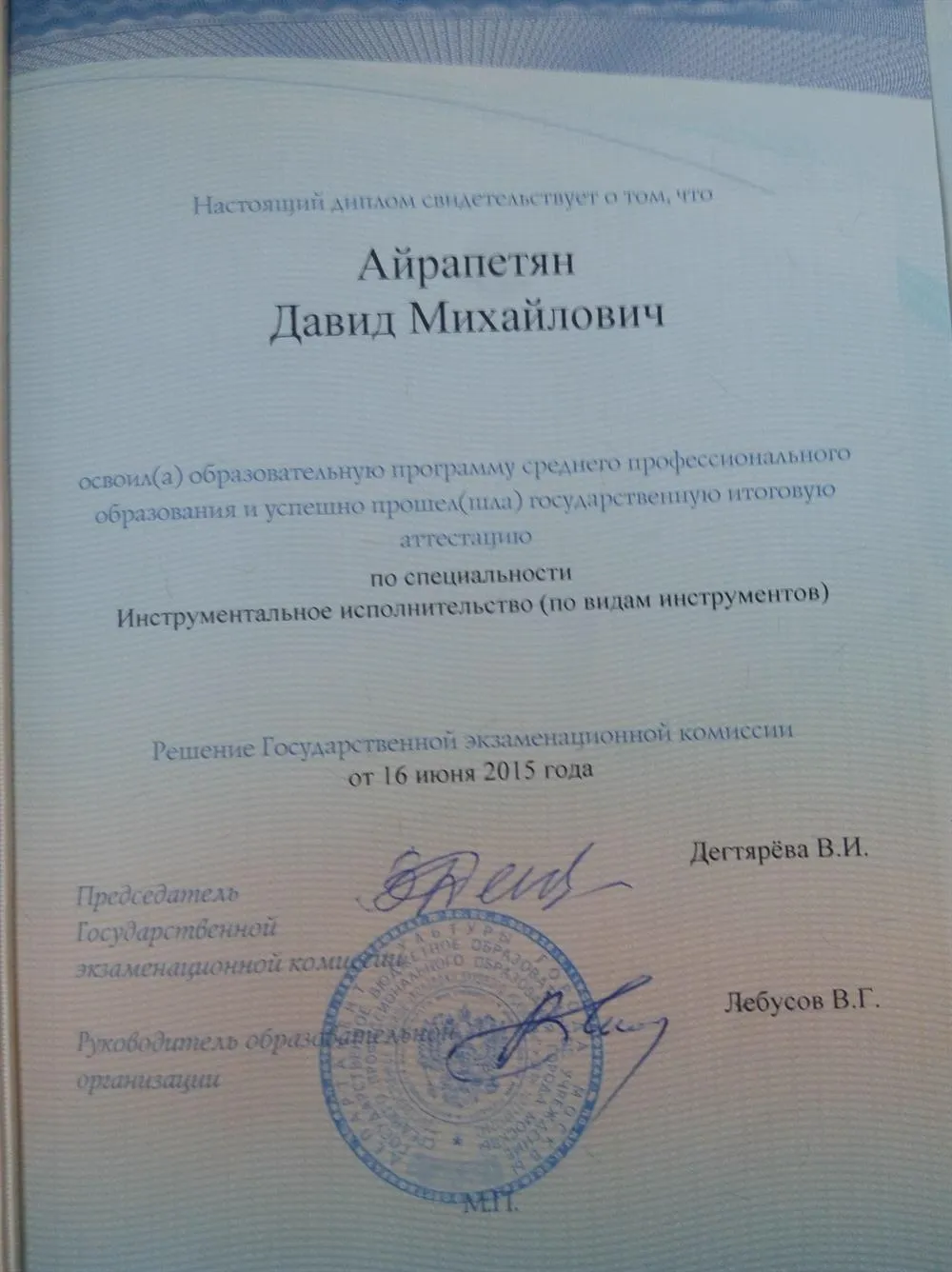 Диплом