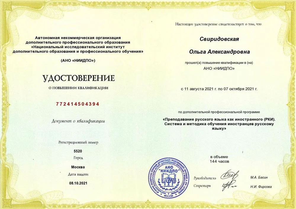 Удостоверение