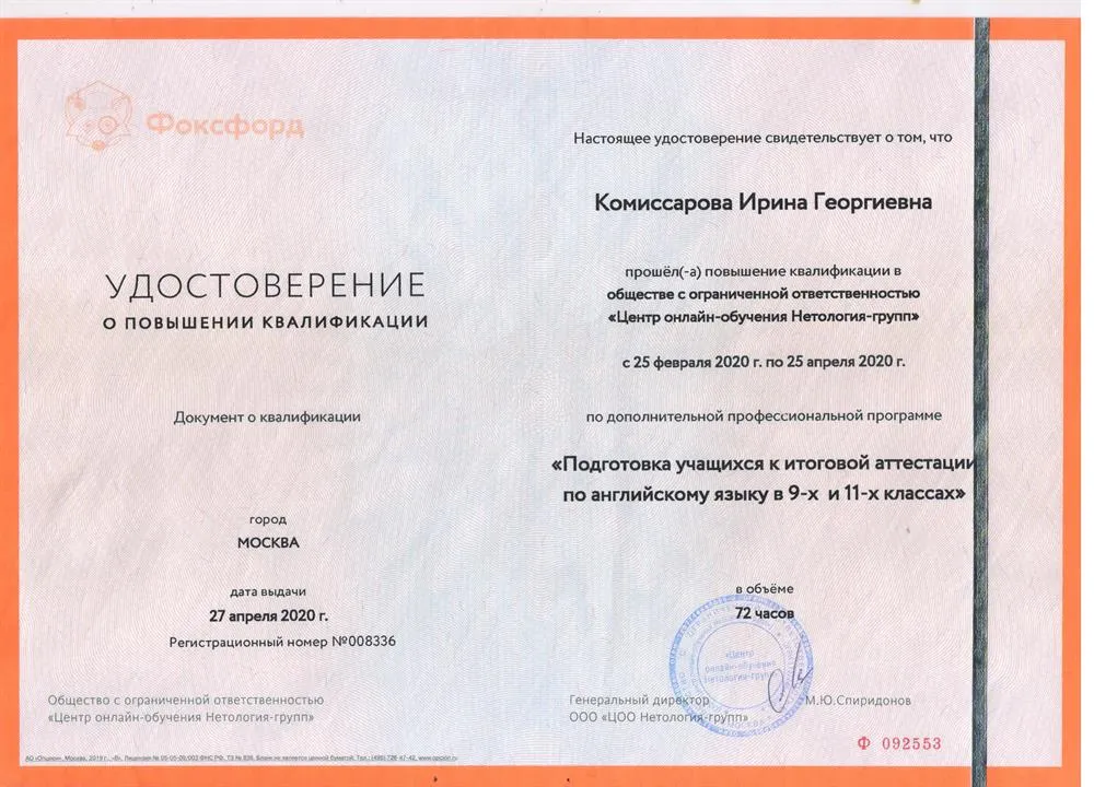 Удостоверение