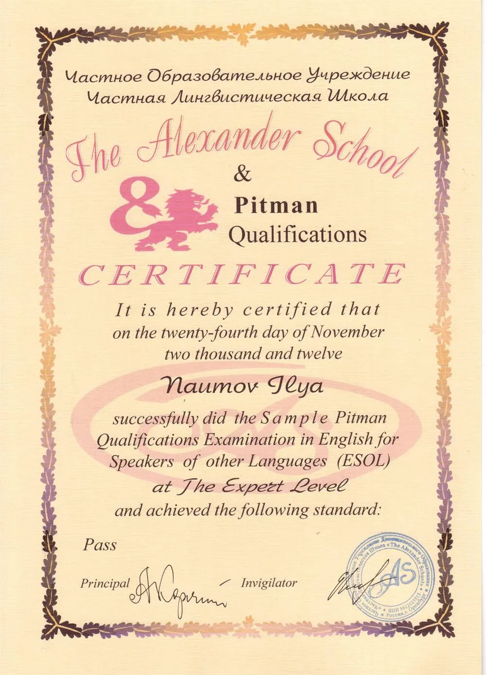 Pitman Qualifications (Английский, expert level)