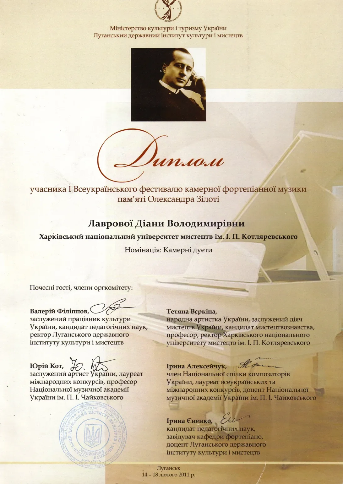 Диплом