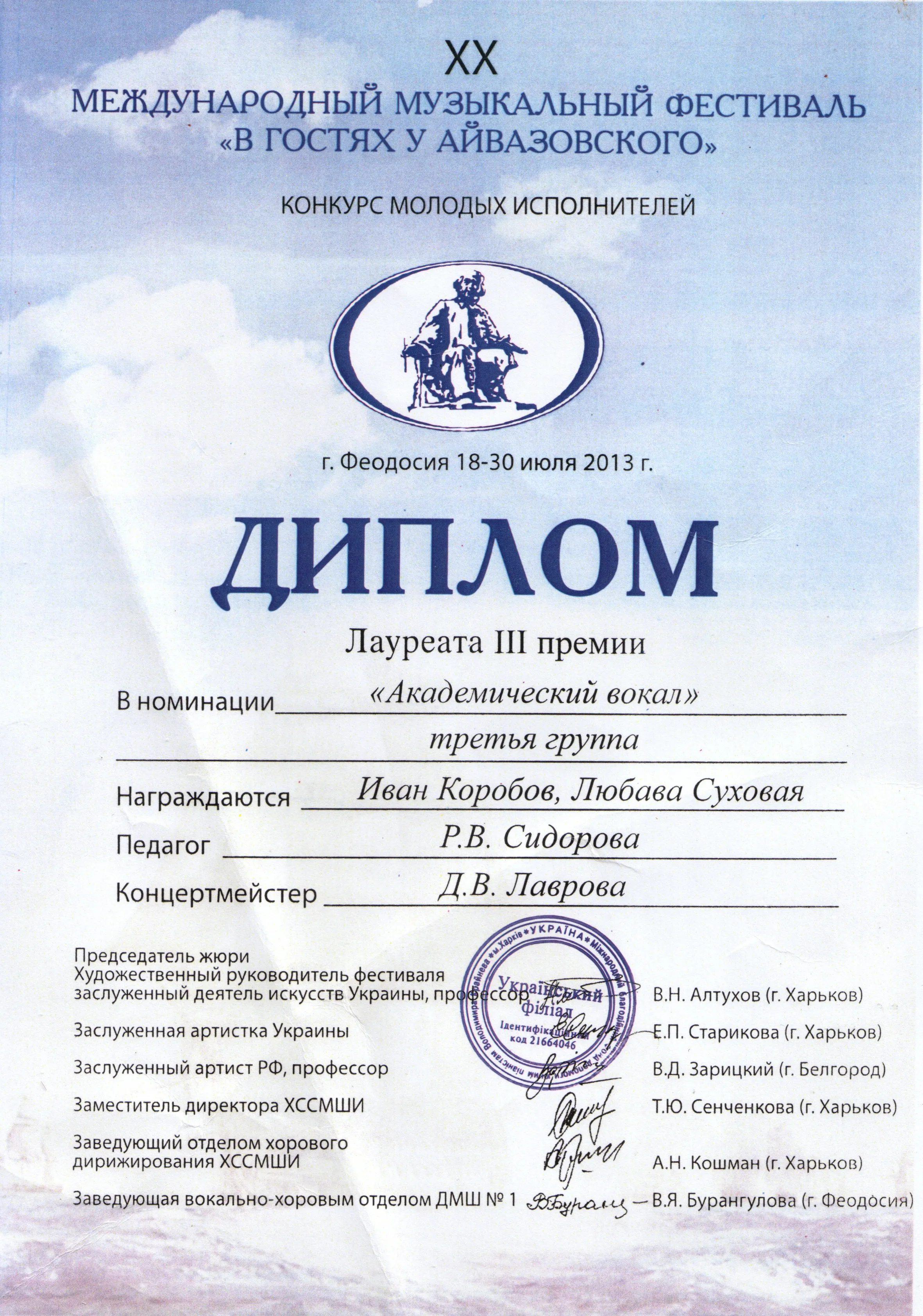 Диплом