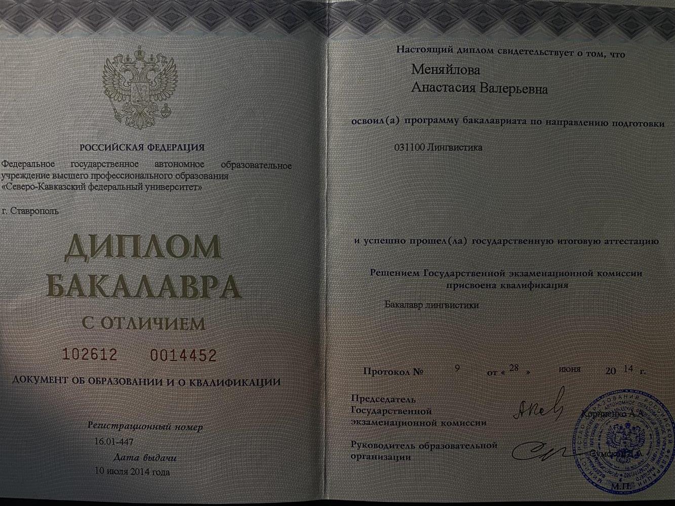 Диплом о высшем образовании 