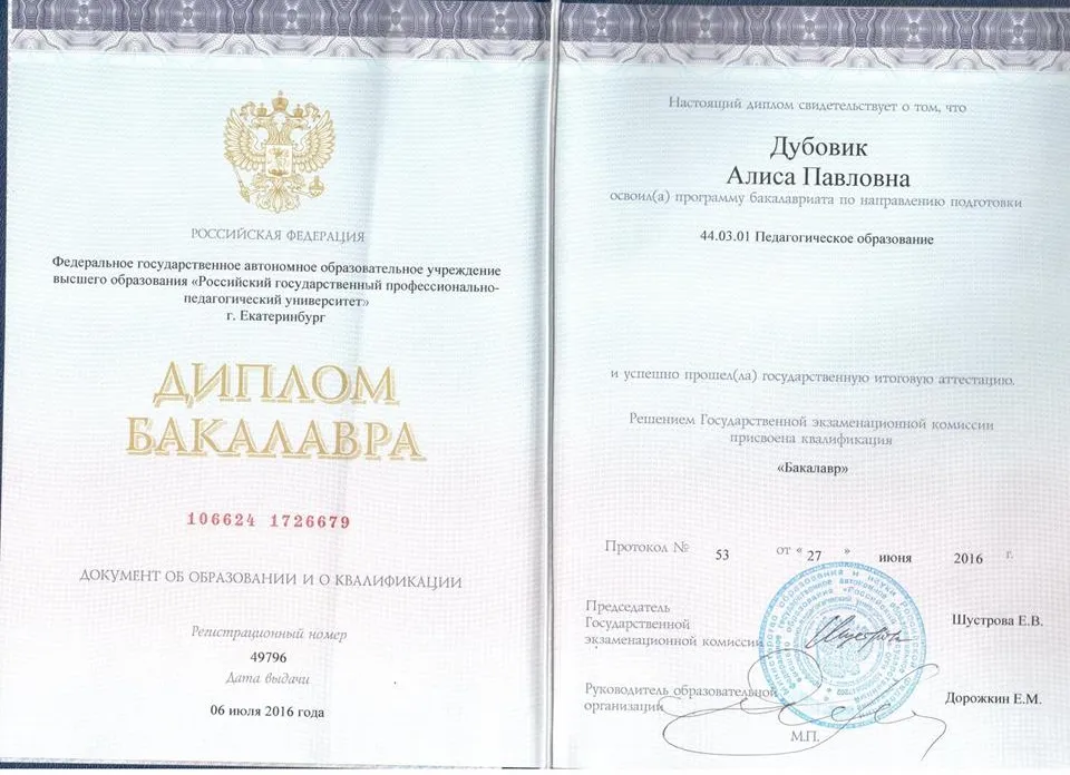 Диплом